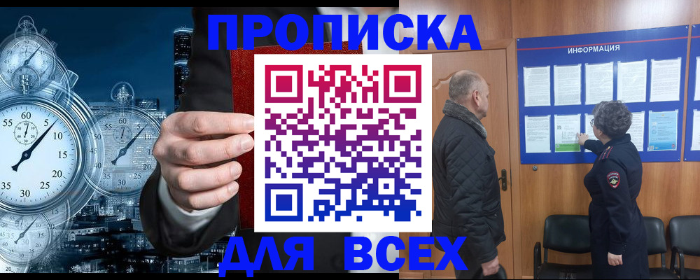 купить прописку в Карелии